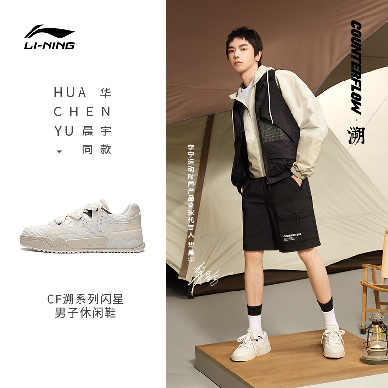 中国李宁男鞋闪星CF溯|板鞋2023夏季新款防滑运动休闲鞋AGLT087