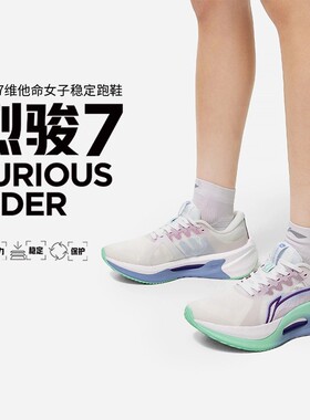 中国李宁2024款烈骏7代女子轻量高回弹稳定透气低帮跑鞋ARZT004