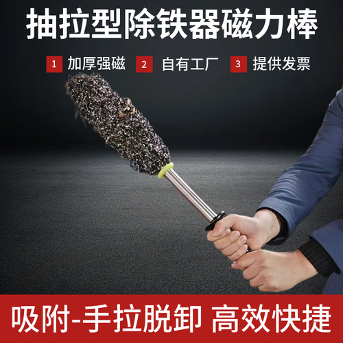 抽拉强磁捡铁器磁力棒除铁器干湿