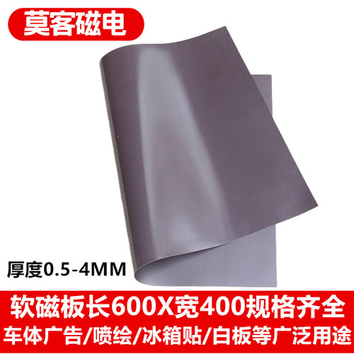 喷绘车体广告软磁板冰箱贴磁性