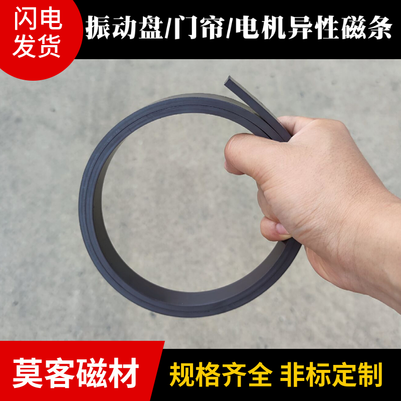 异性强力橡胶软磁条磁性双面强磁条电机振动盘门帘纱窗电梯磁条_虎窝淘