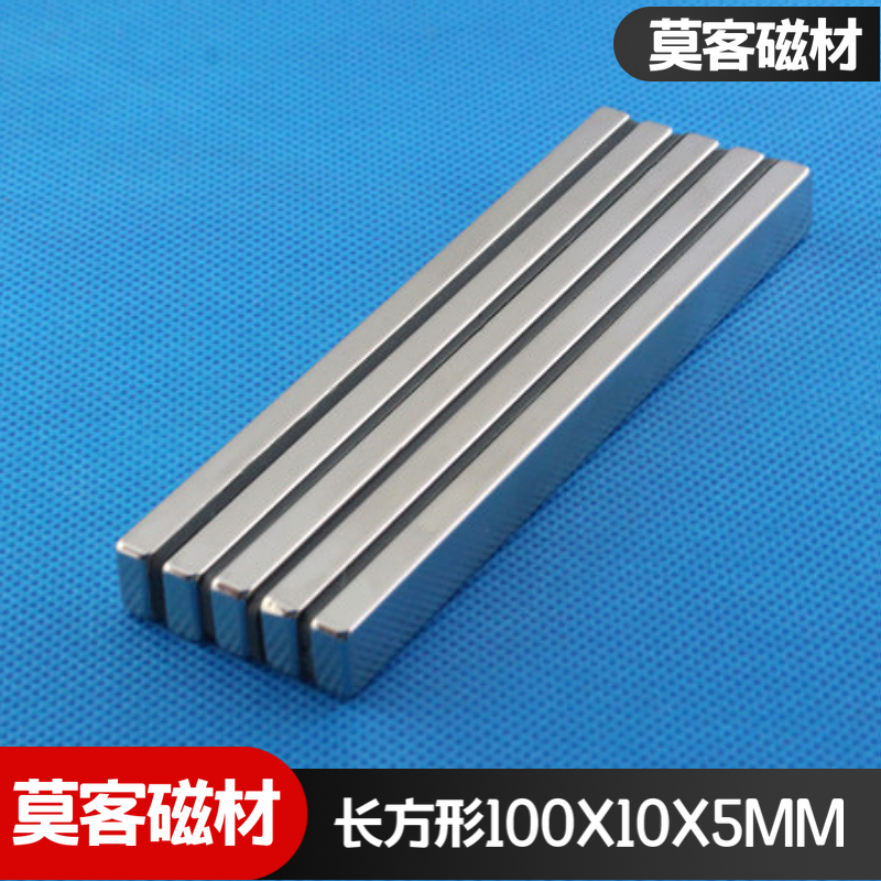 稀土钕铁硼超强磁铁磁钢磁条门帘磁铁永磁王长条形F100x10x5mm