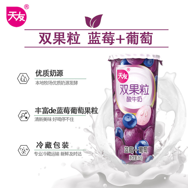 天友蓝莓葡萄双果粒酸奶10瓶 低温风味发酵乳 冷藏保质期15天,咖啡/麦片/冲饮,低温酸奶,淘宝优惠券,粉丝福利购,淘宝优惠卷