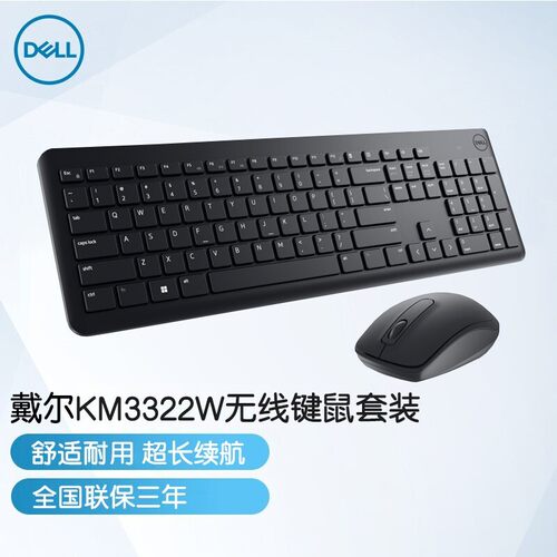 戴尔KM3322无线键鼠2.4G
