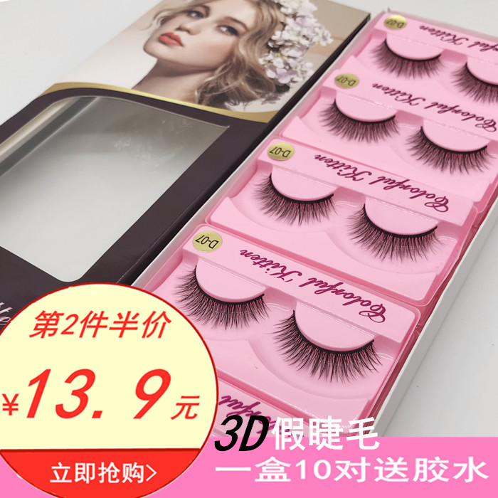 一盒10对包邮3d假睫毛立体多层