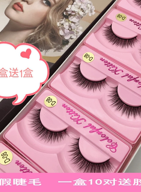 新品3D女假睫毛10对送胶水自然交叉浓密柔软仿真眼尾拉长新娘影楼