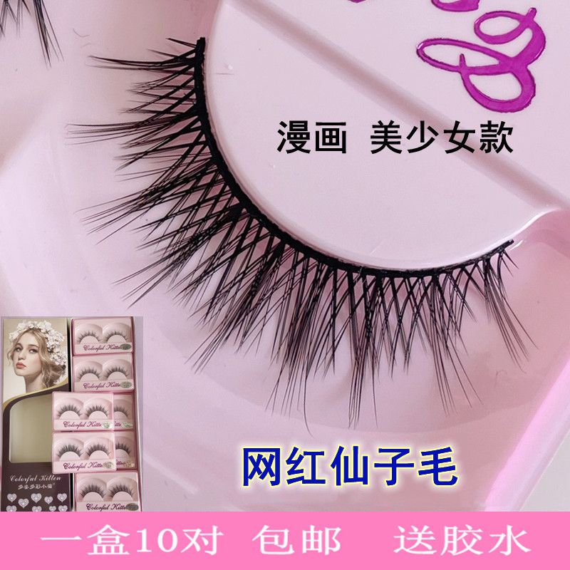 网红仙女假睫毛自然交叉裸妆芭比
