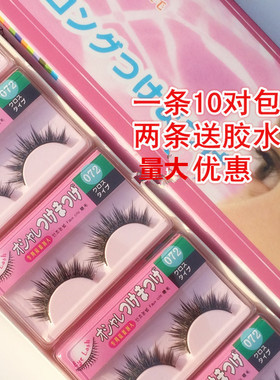 一盒10对包邮自然烟熏大眼假睫毛