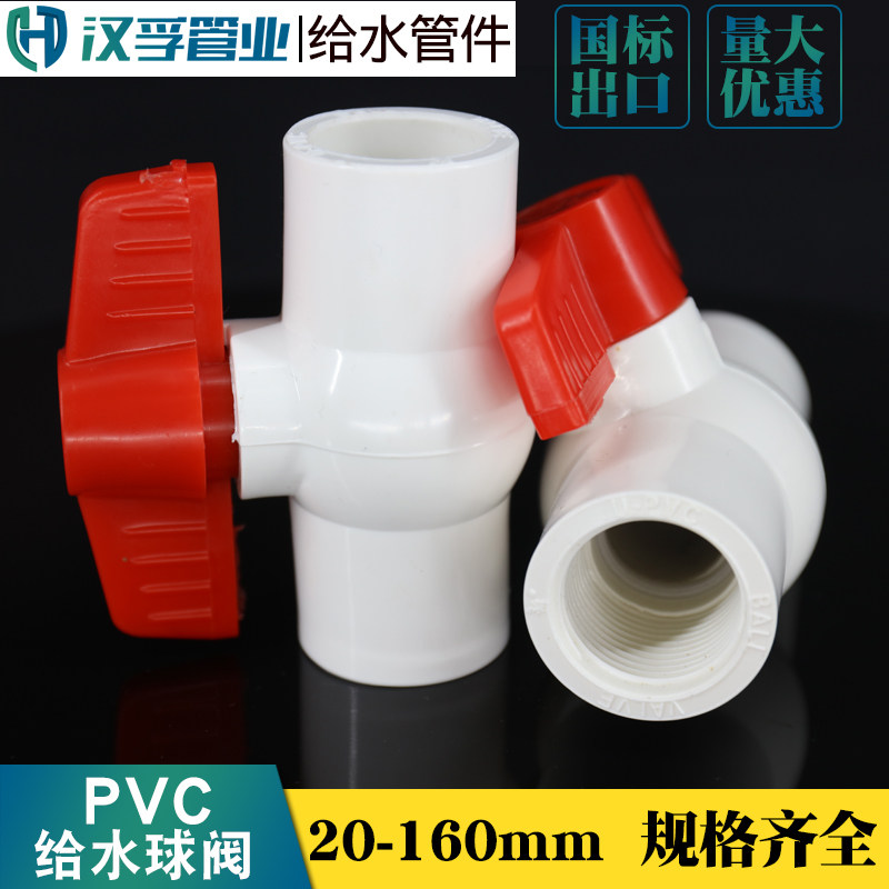 pvc球阀20 25 32 40 50 63 75 90 110螺纹内丝水管开关塑料阀门