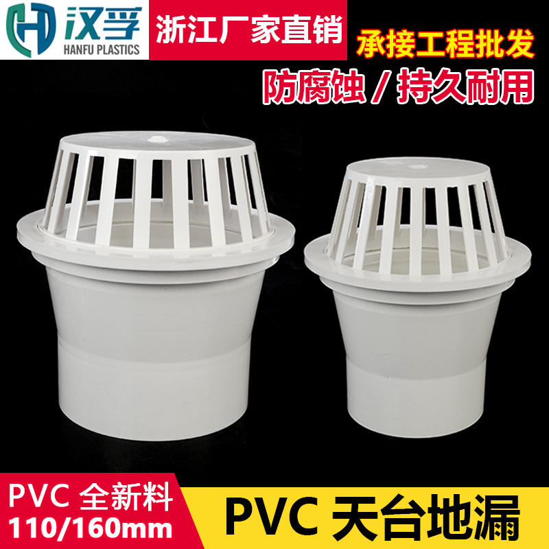 pvc天台地漏圆形透气帽排水管