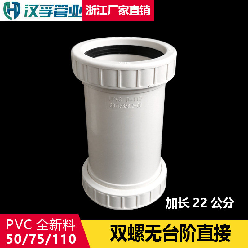 110双螺无台阶直接 pvc抢修节 快速接头直通 补漏管箍 排水管配件