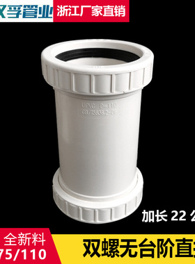 110双螺无台阶直接 PVC抢修节 快速接头直通 补漏管箍 排水管配件