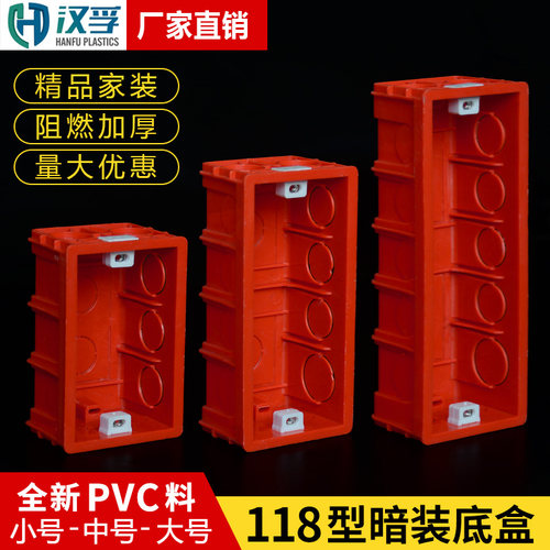 阻燃118型接线盒PVC全新家装暗盒