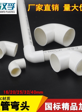 PVC电线管弯头16 20 25 32 40PVC电工配件电线管接头90度弯头包邮
