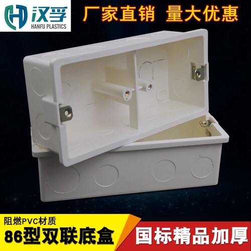 86型开关插座通用暗盒双联盒暗装 PVC接线盒底座暗线盒2联两联盒 - 封面