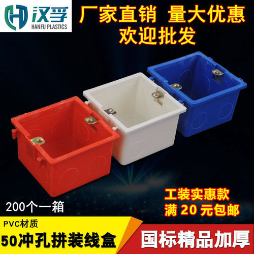 PVC50拼装线盒红蓝底盒家装工程暗盒5公分86型开关插座接线盒B款 - 封面