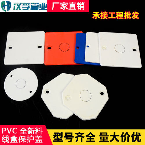 86型标准保护盖pvc线盒防尘盖板