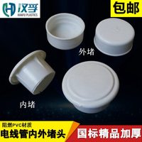 pvc202532電線管內(nèi)堵堵頭管帽