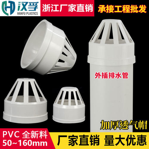 pvc透气帽50110160mm水管出风口