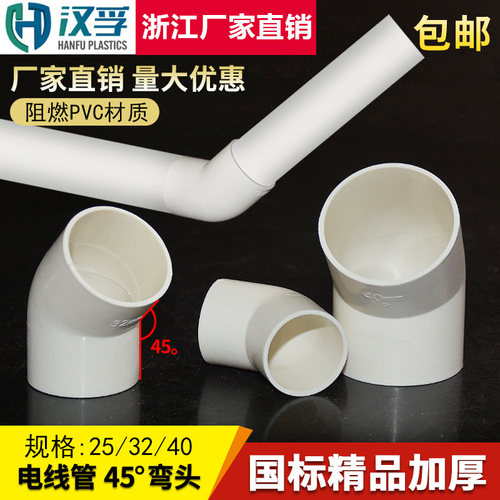PVC线管45度弯头253240直弯