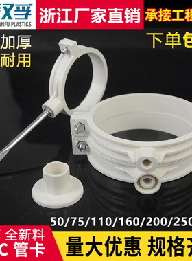 PVC管卡 抱箍 排水管吊卡 双用卡国标管卡联/塑水管配件50/75/110
