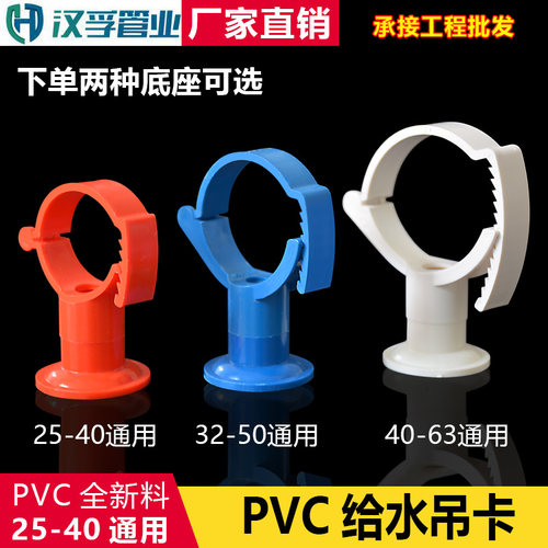 pvc25-40给水吊卡底座可调节吊座