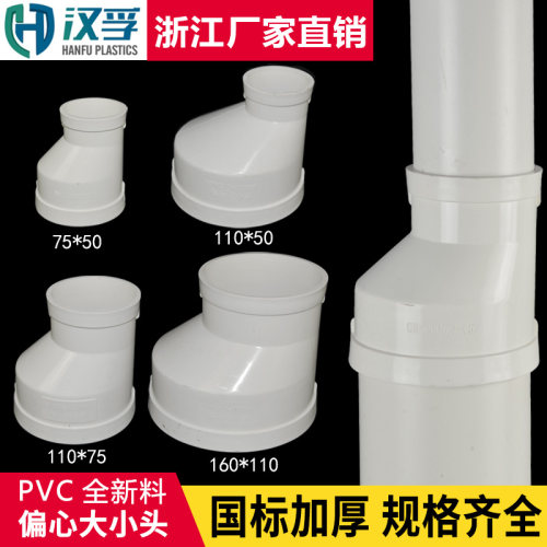 pvc排水管偏心大小头110异径直接