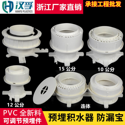 PVC预埋积水处理器 同层排水可调节移位积水器防漏宝5075110/160m - 封面