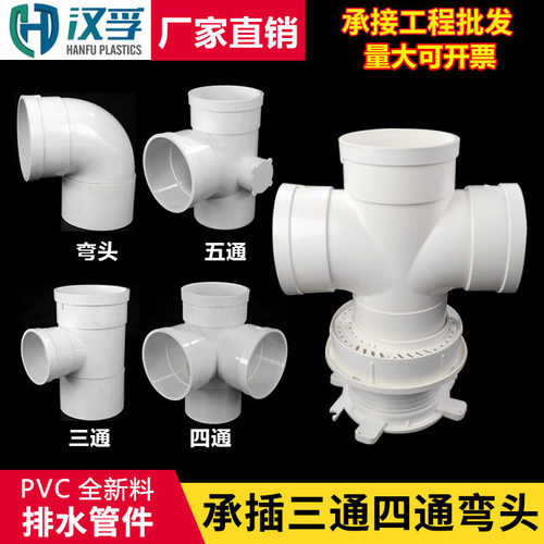 pvc承插弯头三通平面立体四通