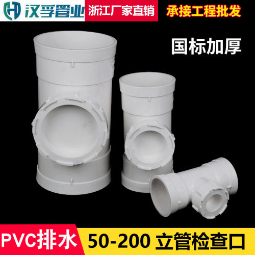 排水管立检PVC立管检查口配件