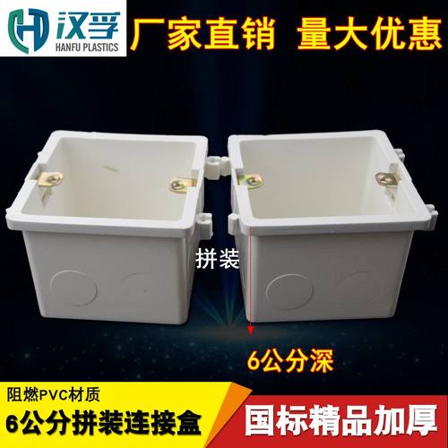 86型底盒PVC6公分开关拼装接线盒