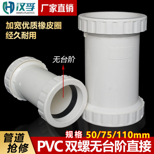 110无台阶pvc快速接头补漏排水管