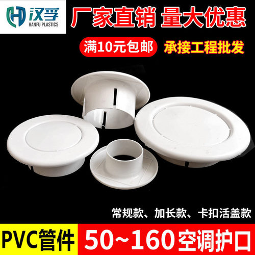 空调护口装饰圈空调孔pvc盖板