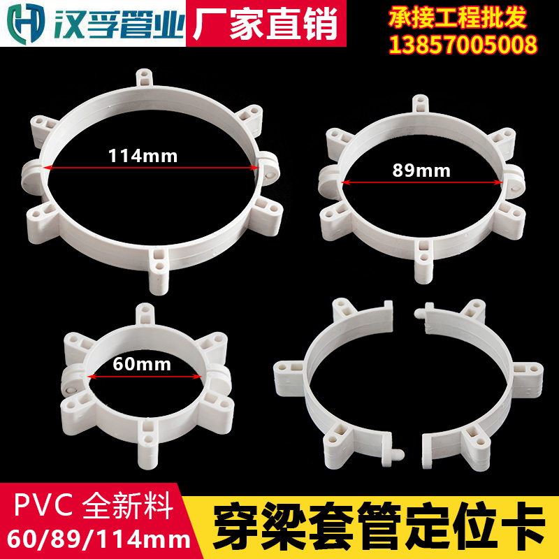 穿梁定位卡固定器铝膜穿梁套管过梁固定卡PVC预埋套管固定神器