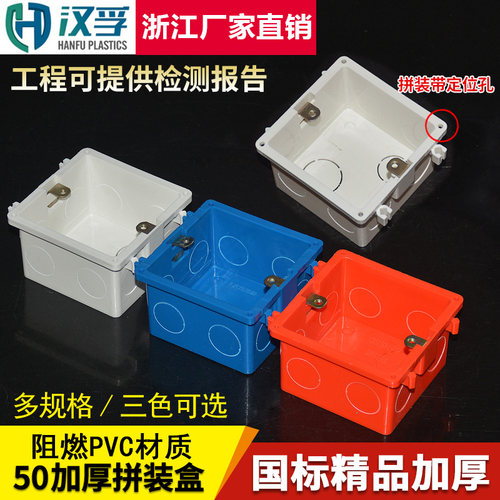 50拼装接线盒PVC装修底盒开关盒