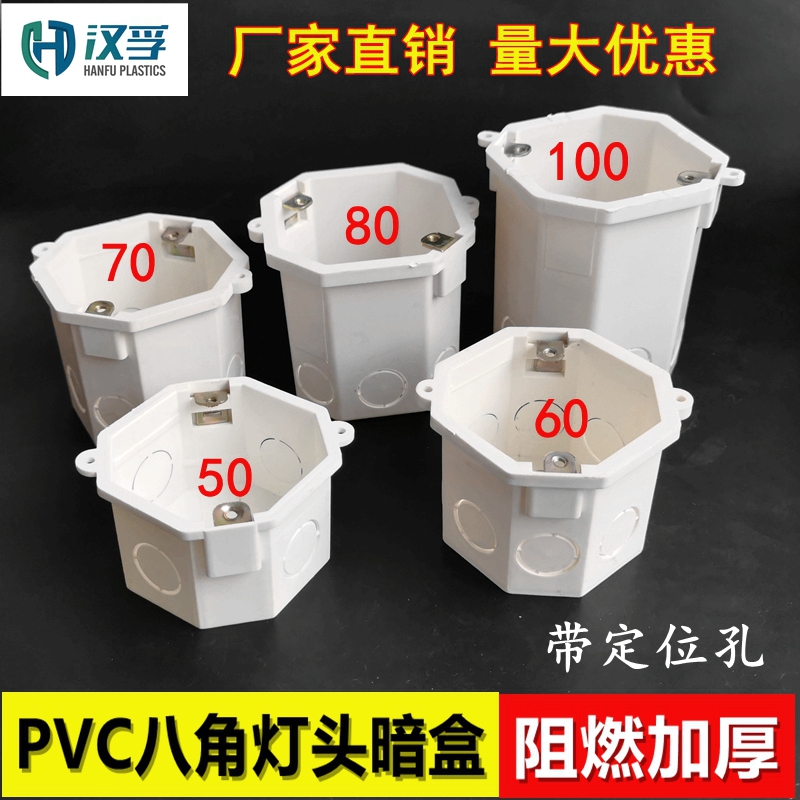 PVC线管暗盒八角线盒底灯头箱