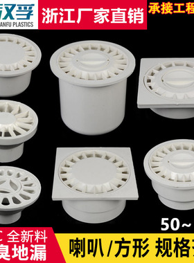 PVC排水管地漏 预埋防臭高封地漏盖头50 75喇叭地漏 工程预埋配件