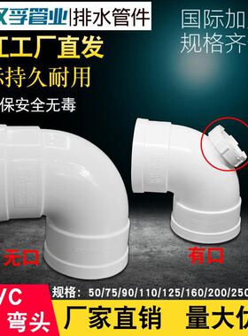 PVC弯头带检查口排水管90度直角弯下水管门弯配件5075110 160 200