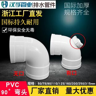 PVC弯头带检查口排水管90度直角弯下水管门弯配件5075110 200 160
