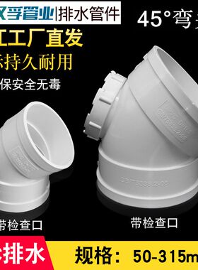 pvc45度弯头直弯排水管门弯下配件50/75/90/110/125/160/200/250