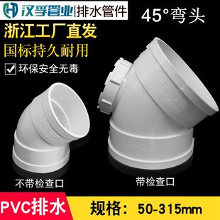 110 250 160 200 125 pvc45度弯头直弯排水管门弯下配件50