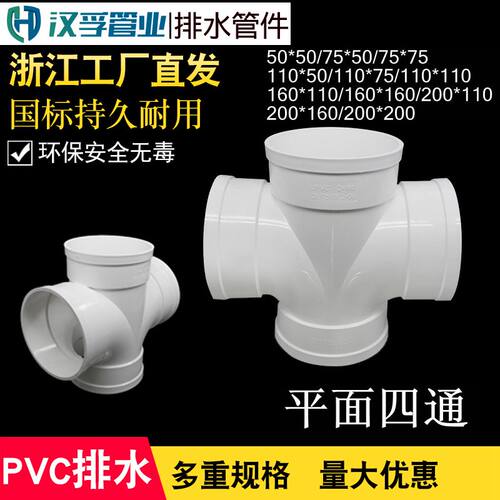 pvc排水管平面四通异径十字通