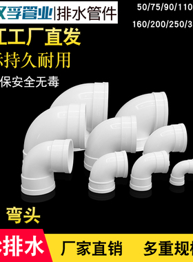 PVC管件90度弯头接头直接排水管子配件国标9弯头厂家直销浙江发货