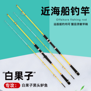 白果子船竿40号60号船钓竿近海小船鱼竿路亚竿远投海钓黄姑鱼鱼竿