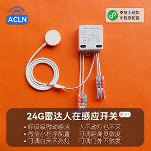ACLN人体存在感应开关人来灯亮不动灯不灭厨房卫生间走廊灯改自动