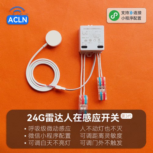 人体存在感应开关可小程序配置