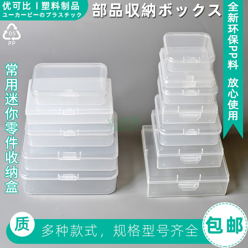 塑料透明零件防尘整理便携周转盒
