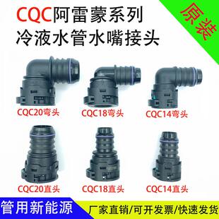 新能源水管接头CQC14电机水嘴快插封堵头液冷CQC20水冷板储能接头
