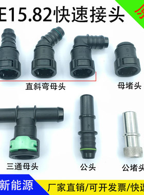 SAE15.82冷却水管接头公母快接堵冷液水嘴新能源储能管路快速接头