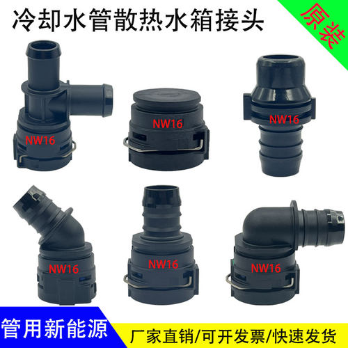 NW16接头快插冷却水管接头NW16